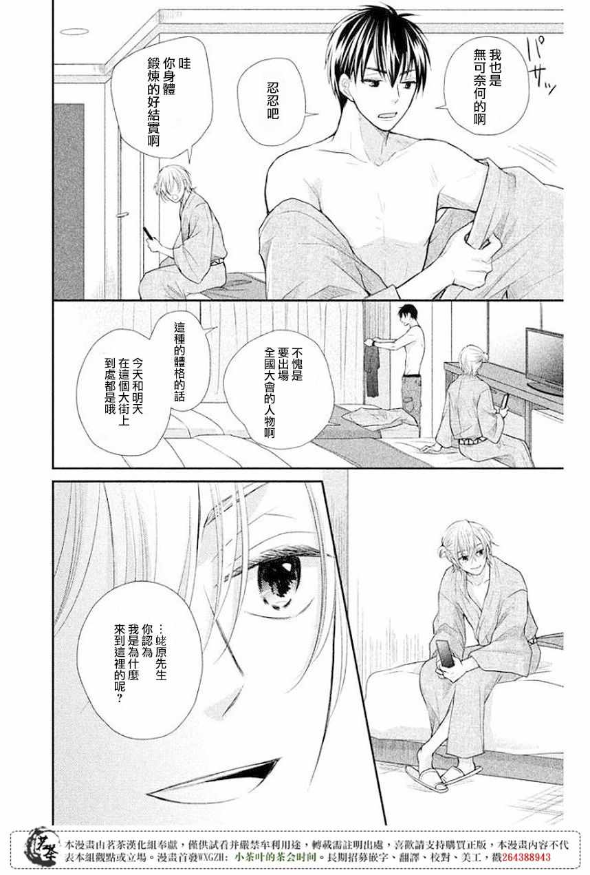 《萌系男友是燃燃的橘色》漫画最新章节第9话免费下拉式在线观看章节第【20】张图片