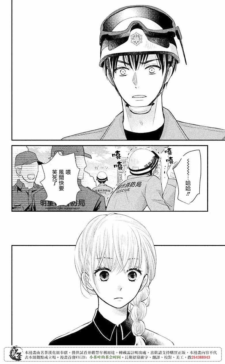 《萌系男友是燃燃的橘色》漫画最新章节第8话免费下拉式在线观看章节第【20】张图片