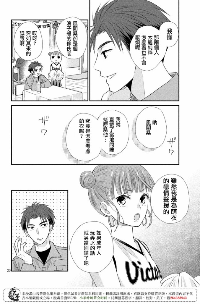 《萌系男友是燃燃的橘色》漫画最新章节第17话免费下拉式在线观看章节第【19】张图片