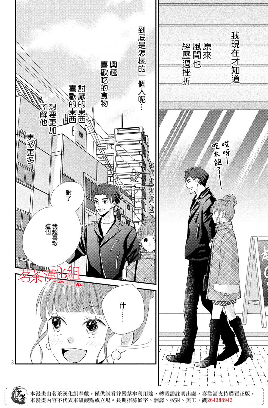 《萌系男友是燃燃的橘色》漫画最新章节第35话免费下拉式在线观看章节第【8】张图片