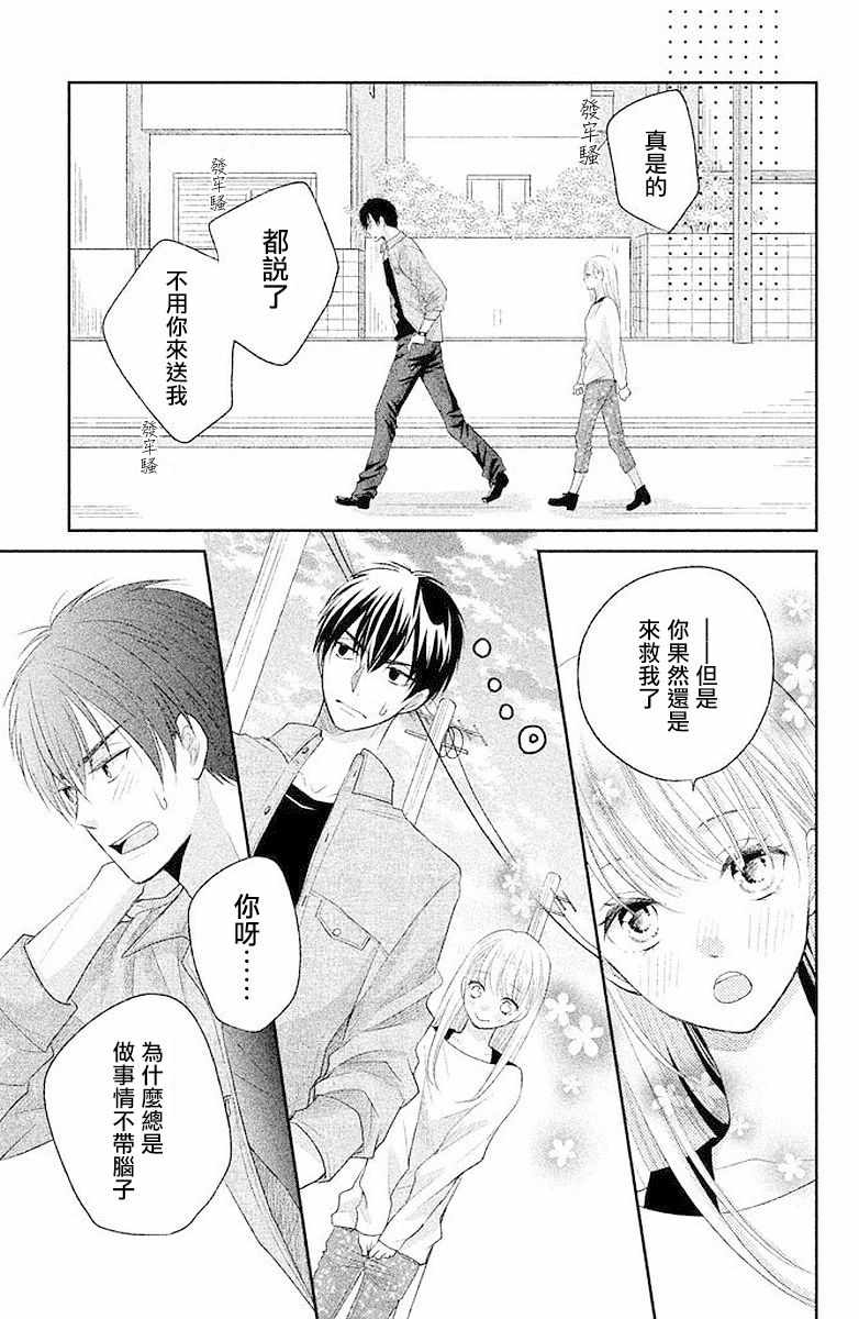 《萌系男友是燃燃的橘色》漫画最新章节第2话免费下拉式在线观看章节第【29】张图片
