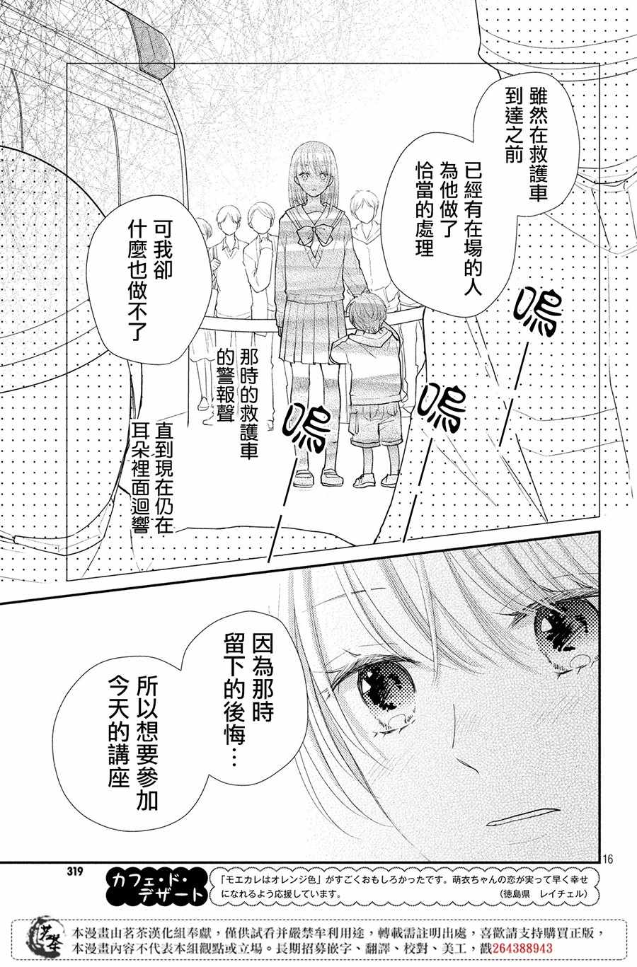 《萌系男友是燃燃的橘色》漫画最新章节第21话免费下拉式在线观看章节第【17】张图片