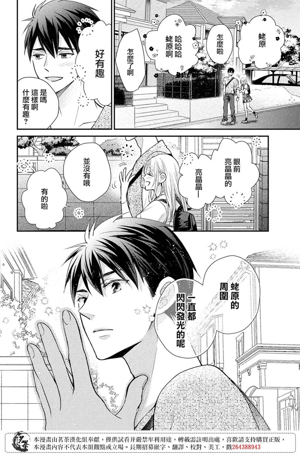 《萌系男友是燃燃的橘色》漫画最新章节第48话免费下拉式在线观看章节第【28】张图片