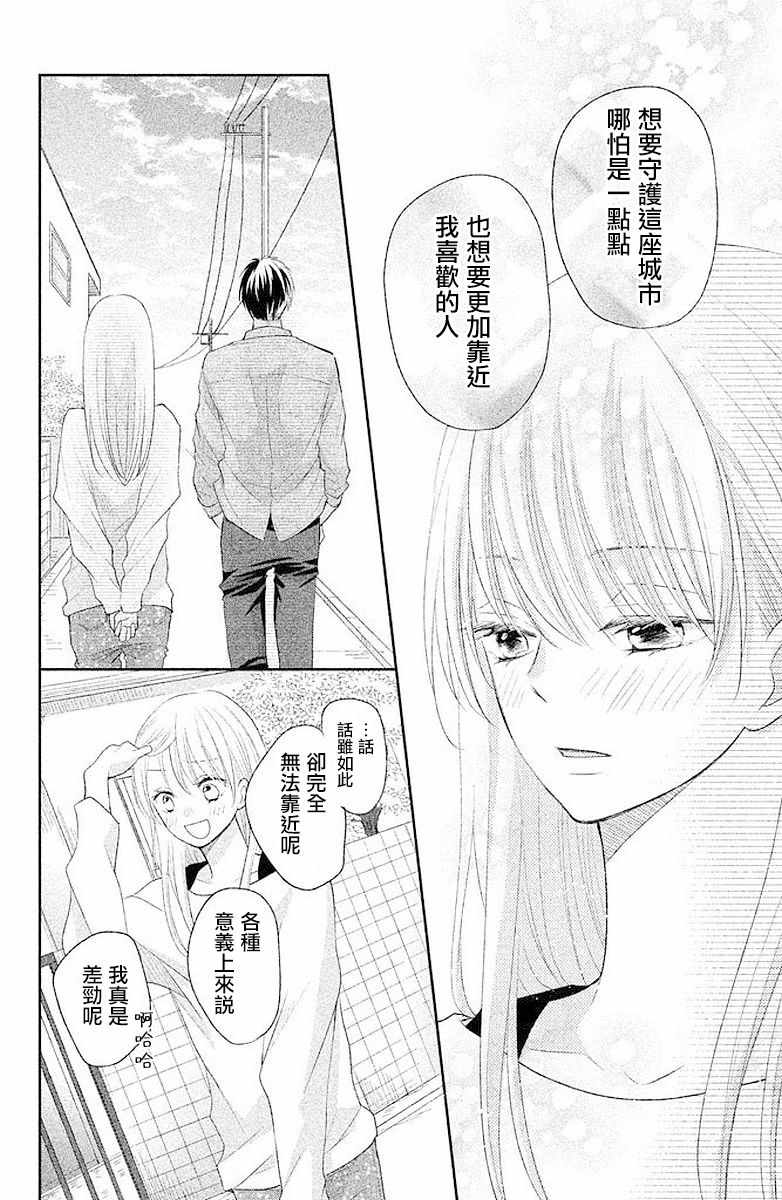 《萌系男友是燃燃的橘色》漫画最新章节第2话免费下拉式在线观看章节第【30】张图片