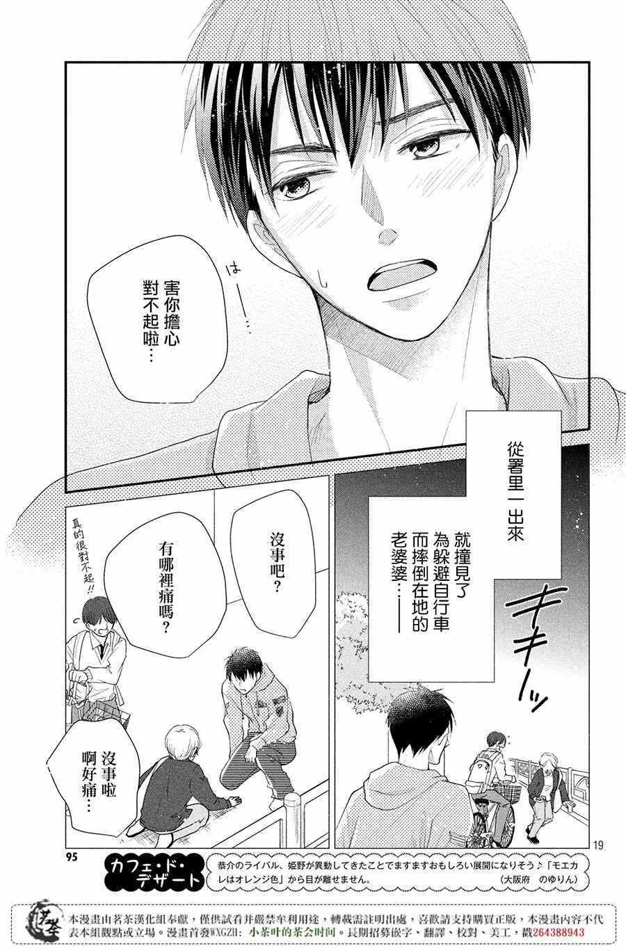 《萌系男友是燃燃的橘色》漫画最新章节第20话免费下拉式在线观看章节第【19】张图片