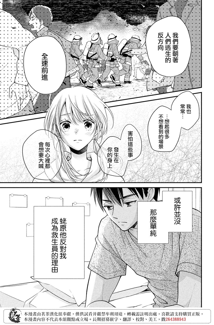 《萌系男友是燃燃的橘色》漫画最新章节第49话免费下拉式在线观看章节第【28】张图片