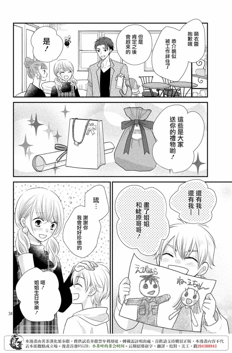 《萌系男友是燃燃的橘色》漫画最新章节第19话免费下拉式在线观看章节第【34】张图片