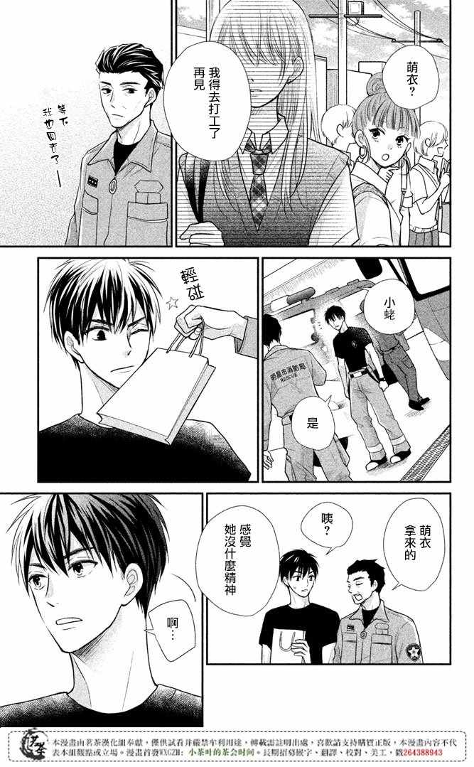 《萌系男友是燃燃的橘色》漫画最新章节第14话免费下拉式在线观看章节第【22】张图片