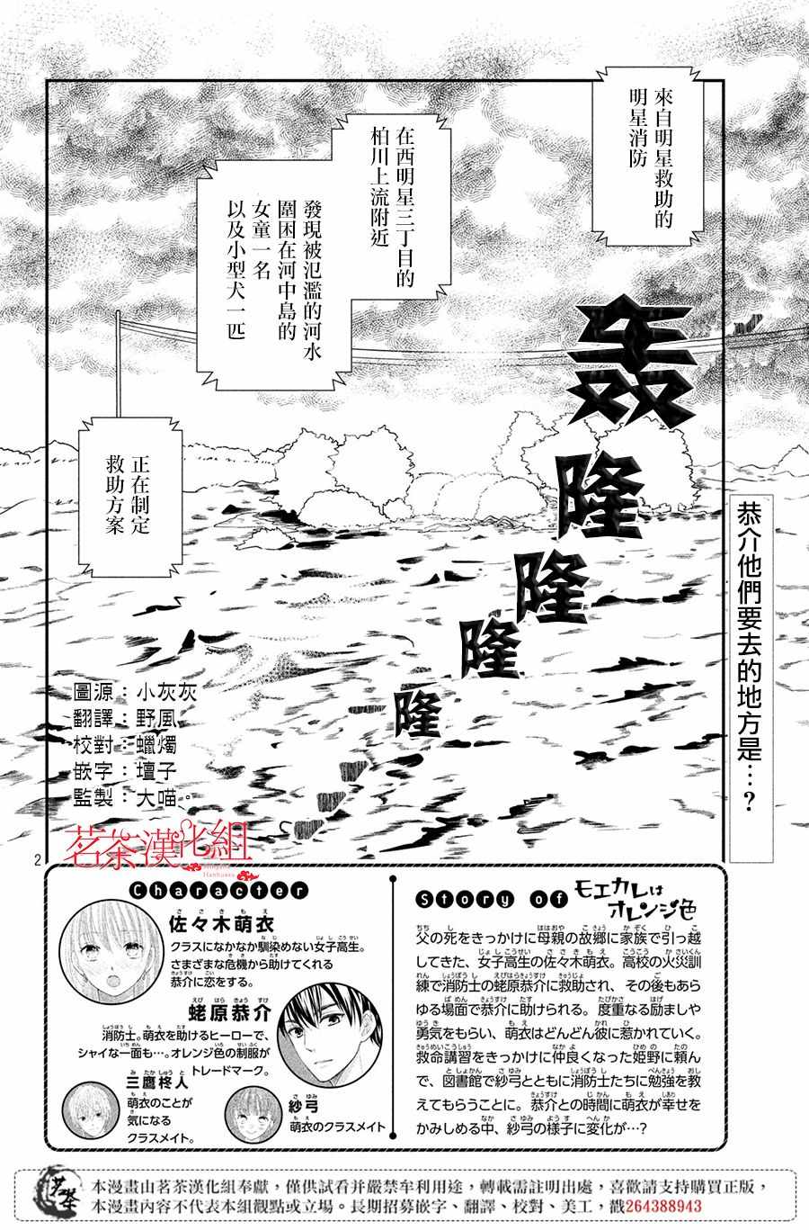 《萌系男友是燃燃的橘色》漫画最新章节第23话免费下拉式在线观看章节第【2】张图片