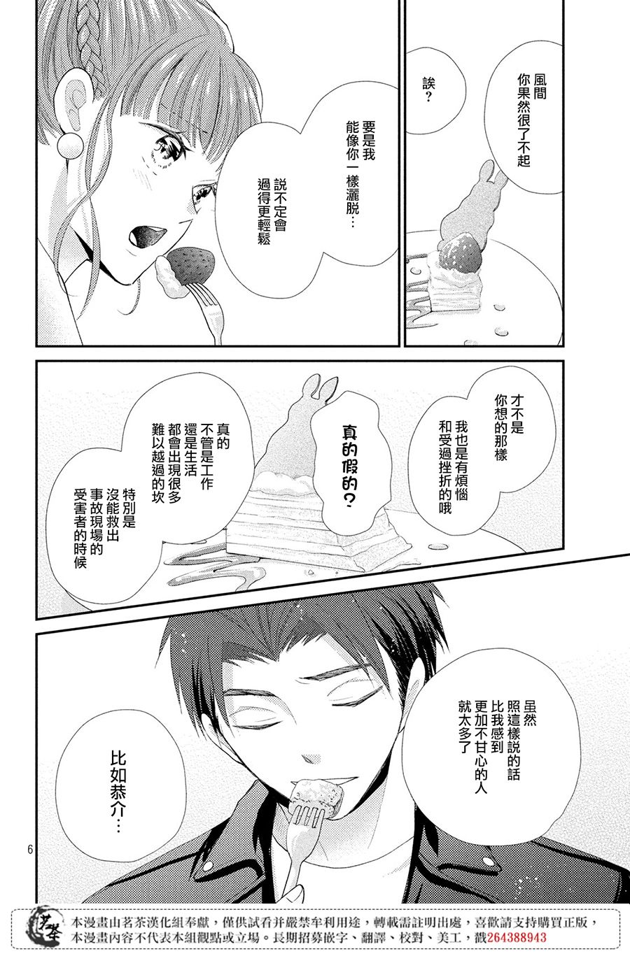 《萌系男友是燃燃的橘色》漫画最新章节第35话免费下拉式在线观看章节第【6】张图片