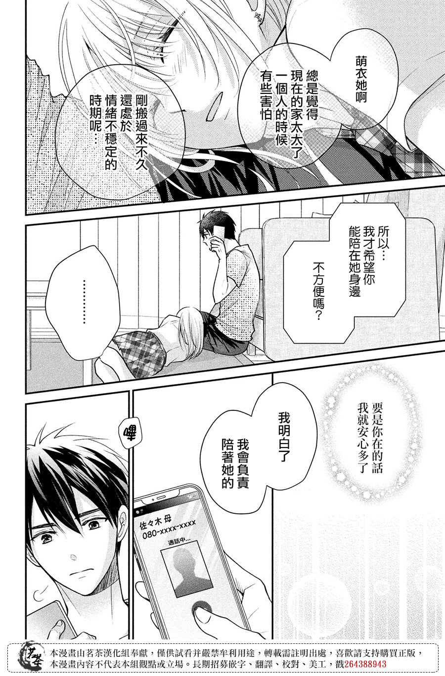 《萌系男友是燃燃的橘色》漫画最新章节第49话免费下拉式在线观看章节第【3】张图片