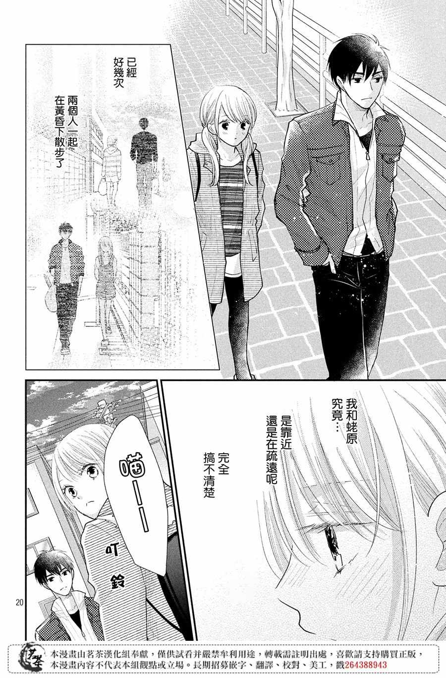 《萌系男友是燃燃的橘色》漫画最新章节第26话免费下拉式在线观看章节第【20】张图片