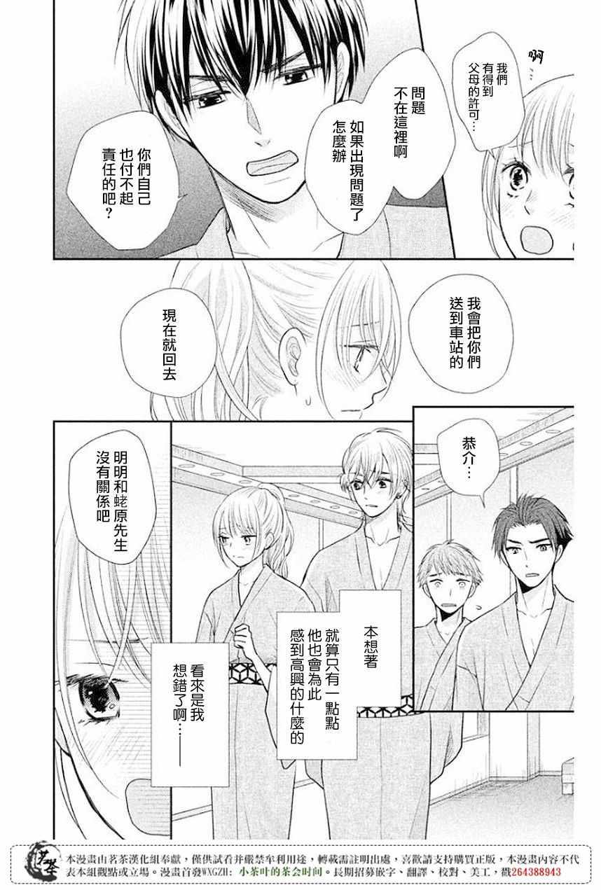 《萌系男友是燃燃的橘色》漫画最新章节第9话免费下拉式在线观看章节第【14】张图片