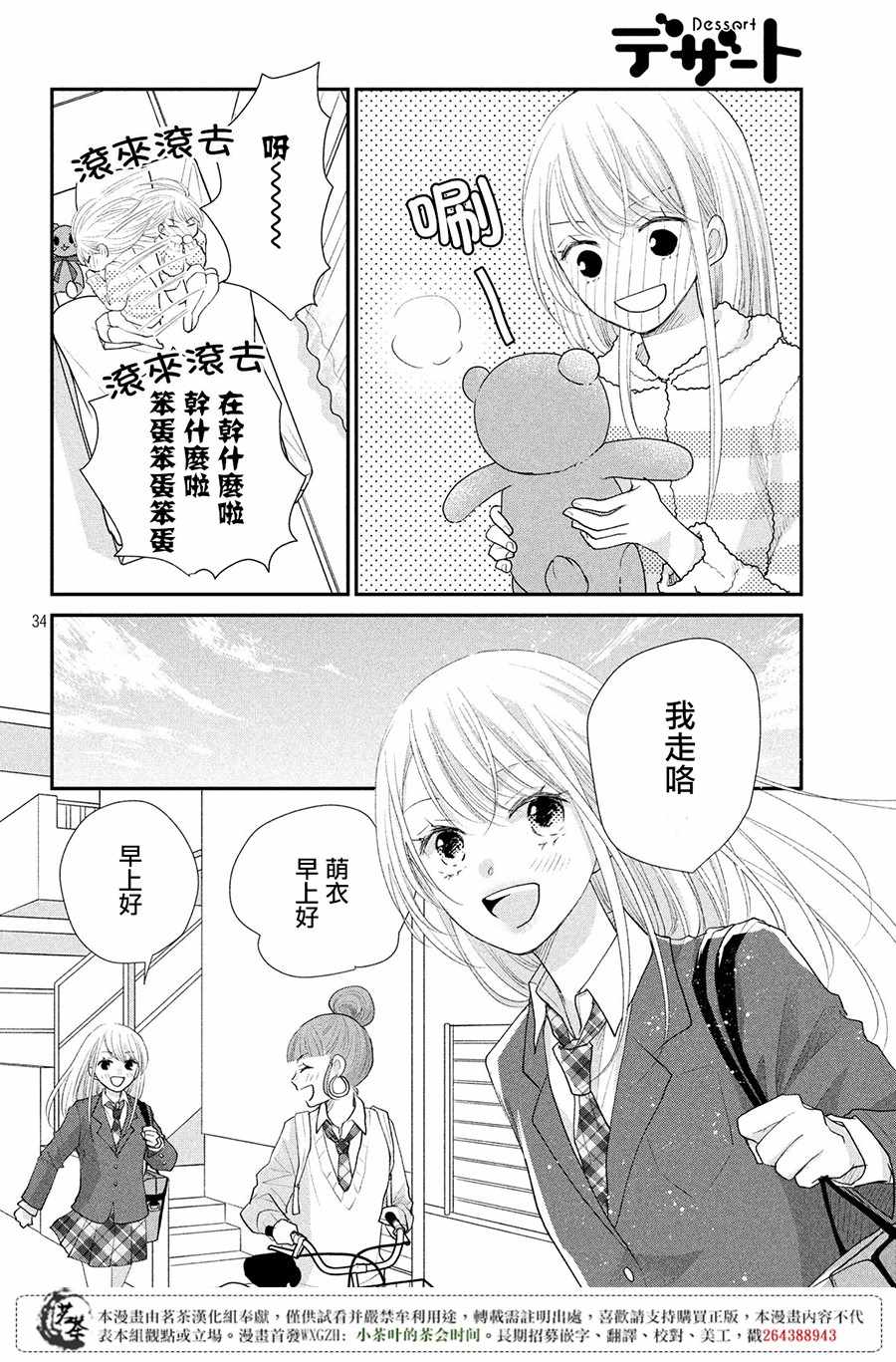 《萌系男友是燃燃的橘色》漫画最新章节第20话免费下拉式在线观看章节第【33】张图片