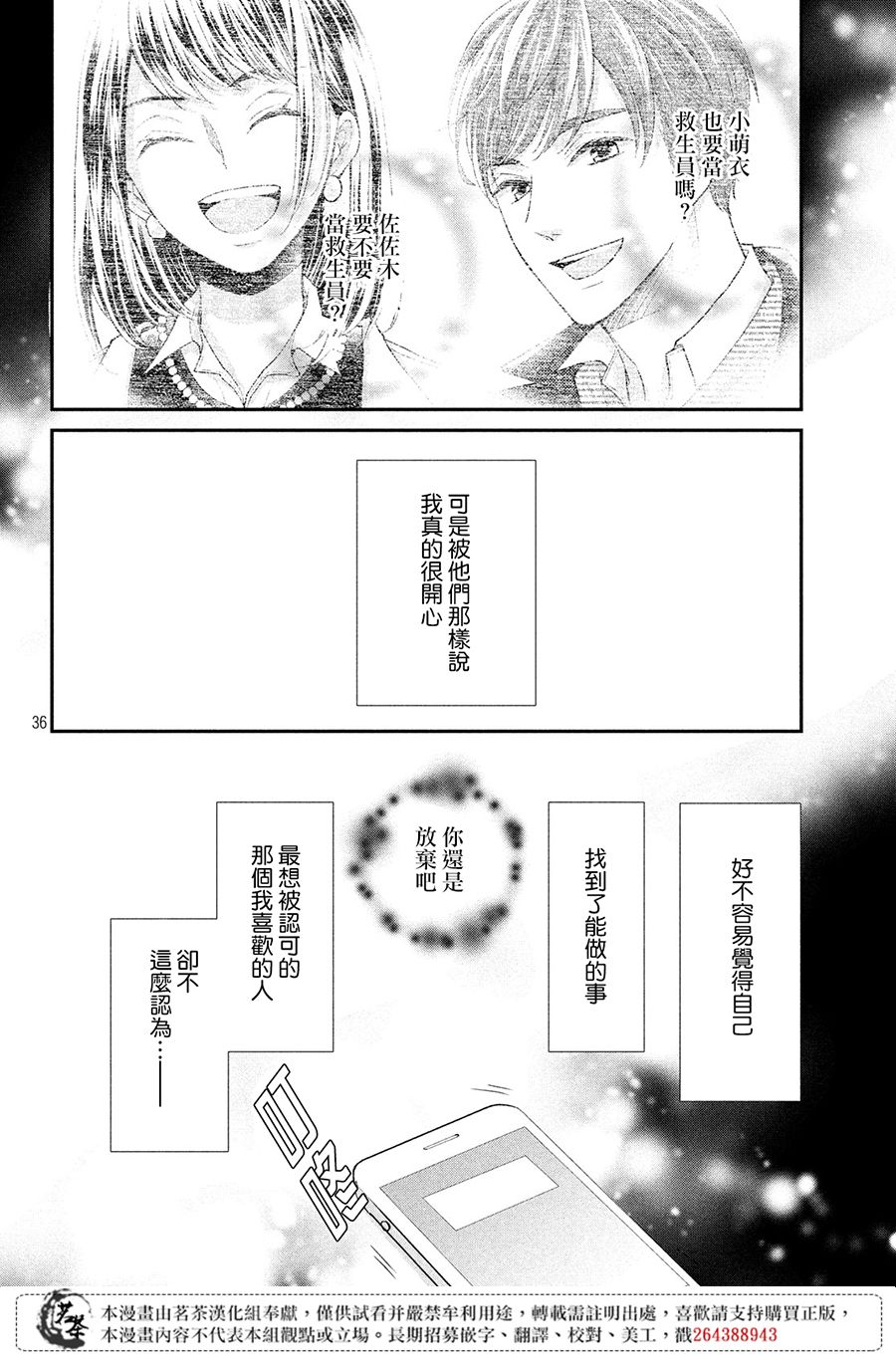 《萌系男友是燃燃的橘色》漫画最新章节第35话免费下拉式在线观看章节第【36】张图片