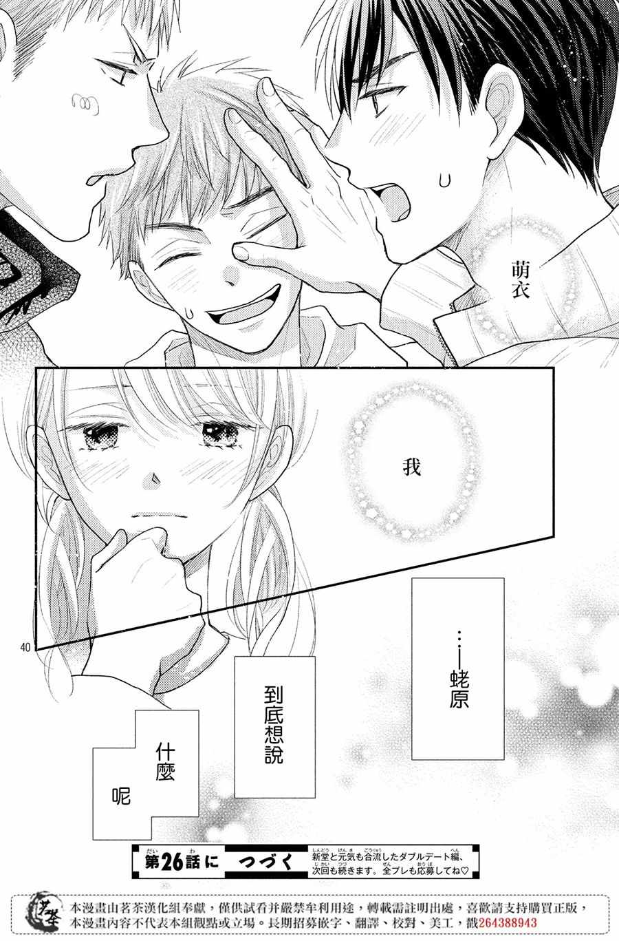 《萌系男友是燃燃的橘色》漫画最新章节第25话免费下拉式在线观看章节第【39】张图片