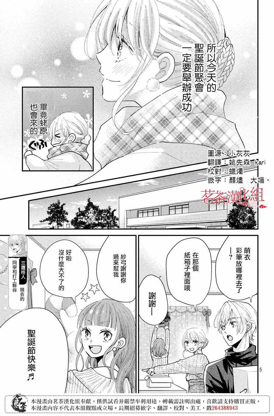 《萌系男友是燃燃的橘色》漫画最新章节第29话免费下拉式在线观看章节第【6】张图片