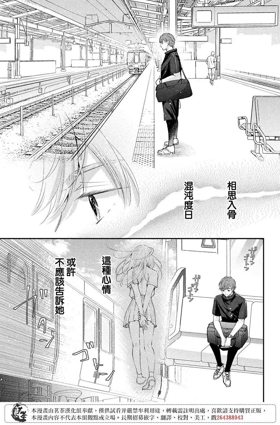 《萌系男友是燃燃的橘色》漫画最新章节第44话 心里话免费下拉式在线观看章节第【13】张图片