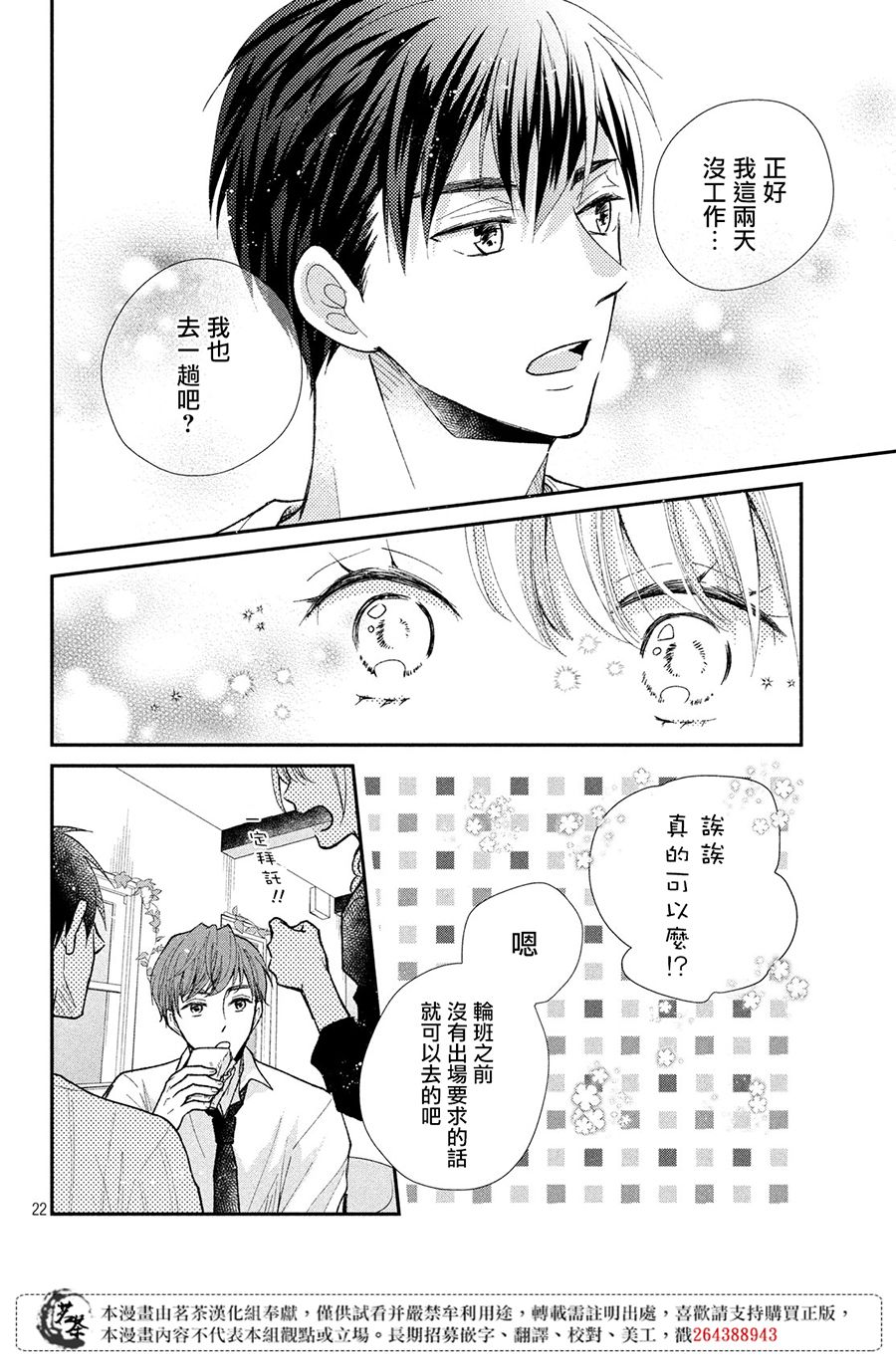 《萌系男友是燃燃的橘色》漫画最新章节第28话免费下拉式在线观看章节第【22】张图片