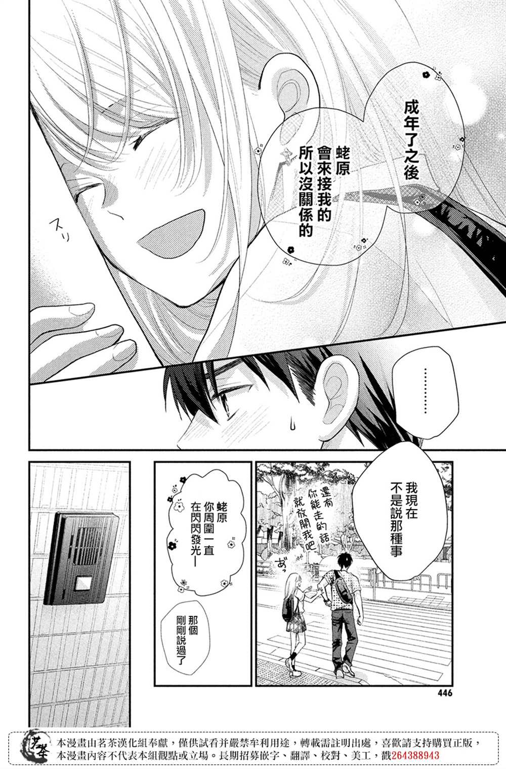 《萌系男友是燃燃的橘色》漫画最新章节第48话免费下拉式在线观看章节第【30】张图片