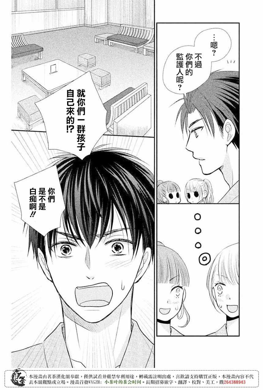 《萌系男友是燃燃的橘色》漫画最新章节第9话免费下拉式在线观看章节第【13】张图片