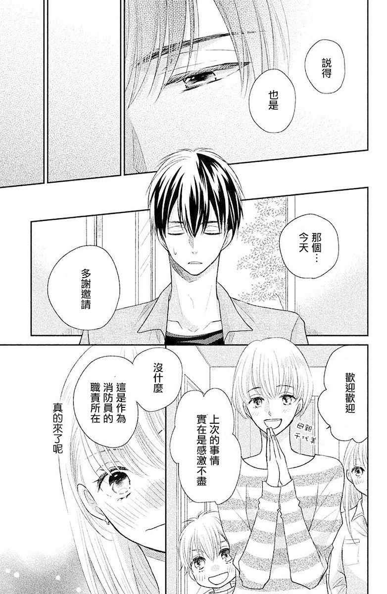 《萌系男友是燃燃的橘色》漫画最新章节第2话免费下拉式在线观看章节第【11】张图片