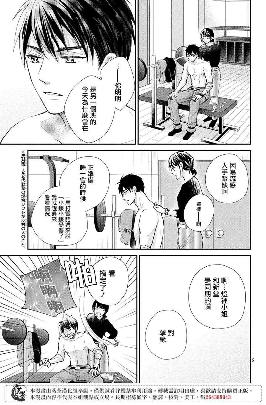 《萌系男友是燃燃的橘色》漫画最新章节第28话免费下拉式在线观看章节第【3】张图片