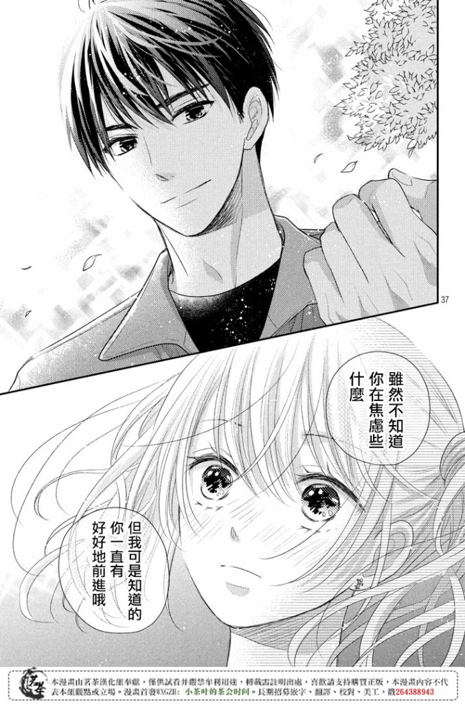 《萌系男友是燃燃的橘色》漫画最新章节第17话免费下拉式在线观看章节第【36】张图片