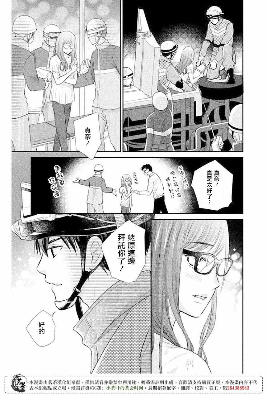 《萌系男友是燃燃的橘色》漫画最新章节第12话免费下拉式在线观看章节第【5】张图片