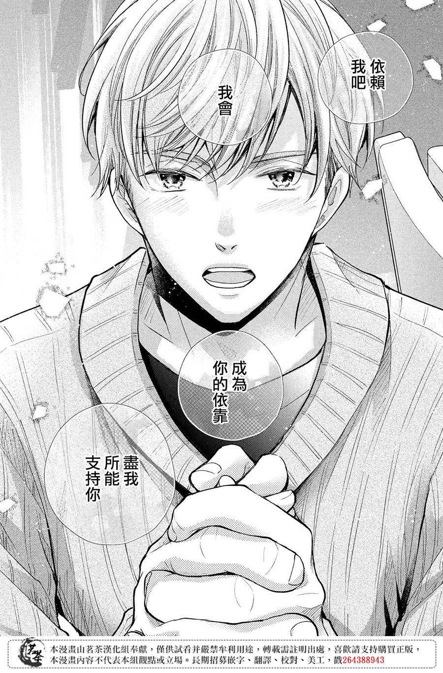 《萌系男友是燃燃的橘色》漫画最新章节第38话 想成为的人免费下拉式在线观看章节第【33】张图片