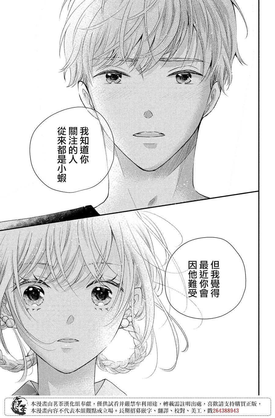 《萌系男友是燃燃的橘色》漫画最新章节第44话 心里话免费下拉式在线观看章节第【35】张图片