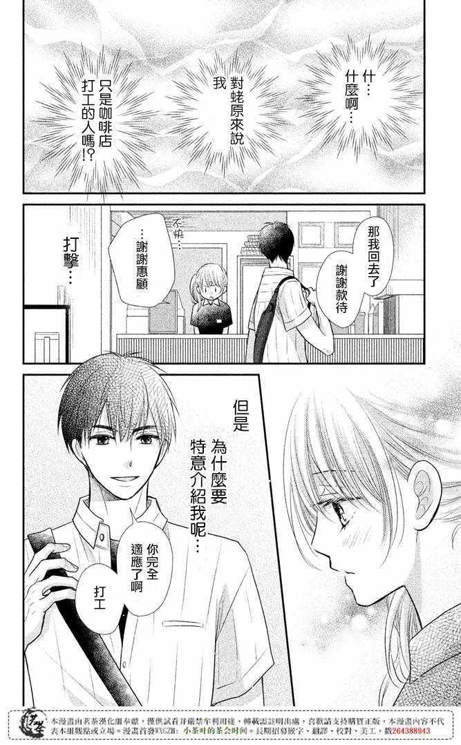 《萌系男友是燃燃的橘色》漫画最新章节第13话免费下拉式在线观看章节第【35】张图片