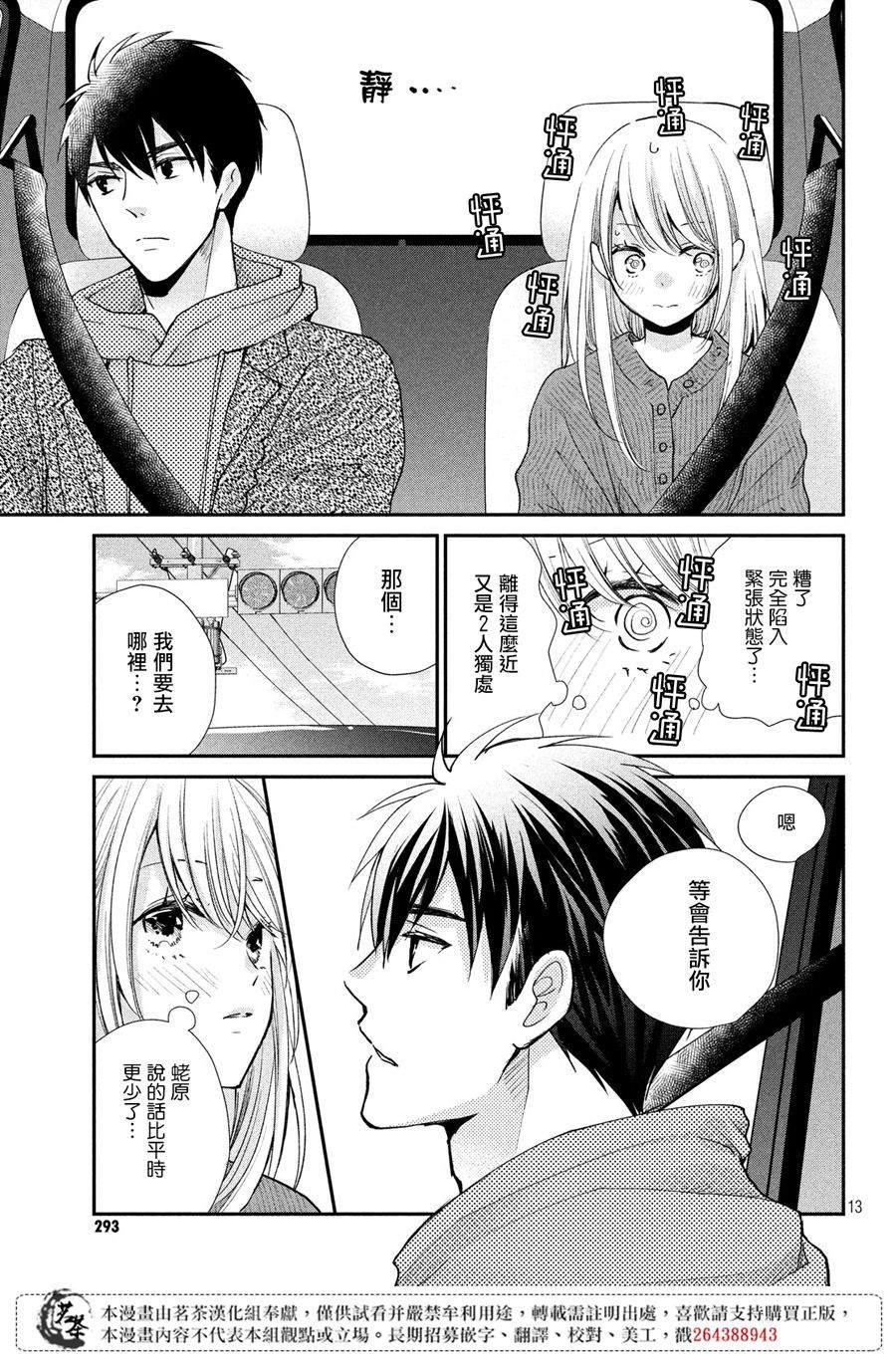 《萌系男友是燃燃的橘色》漫画最新章节第40话 白色情人节的奇迹免费下拉式在线观看章节第【13】张图片