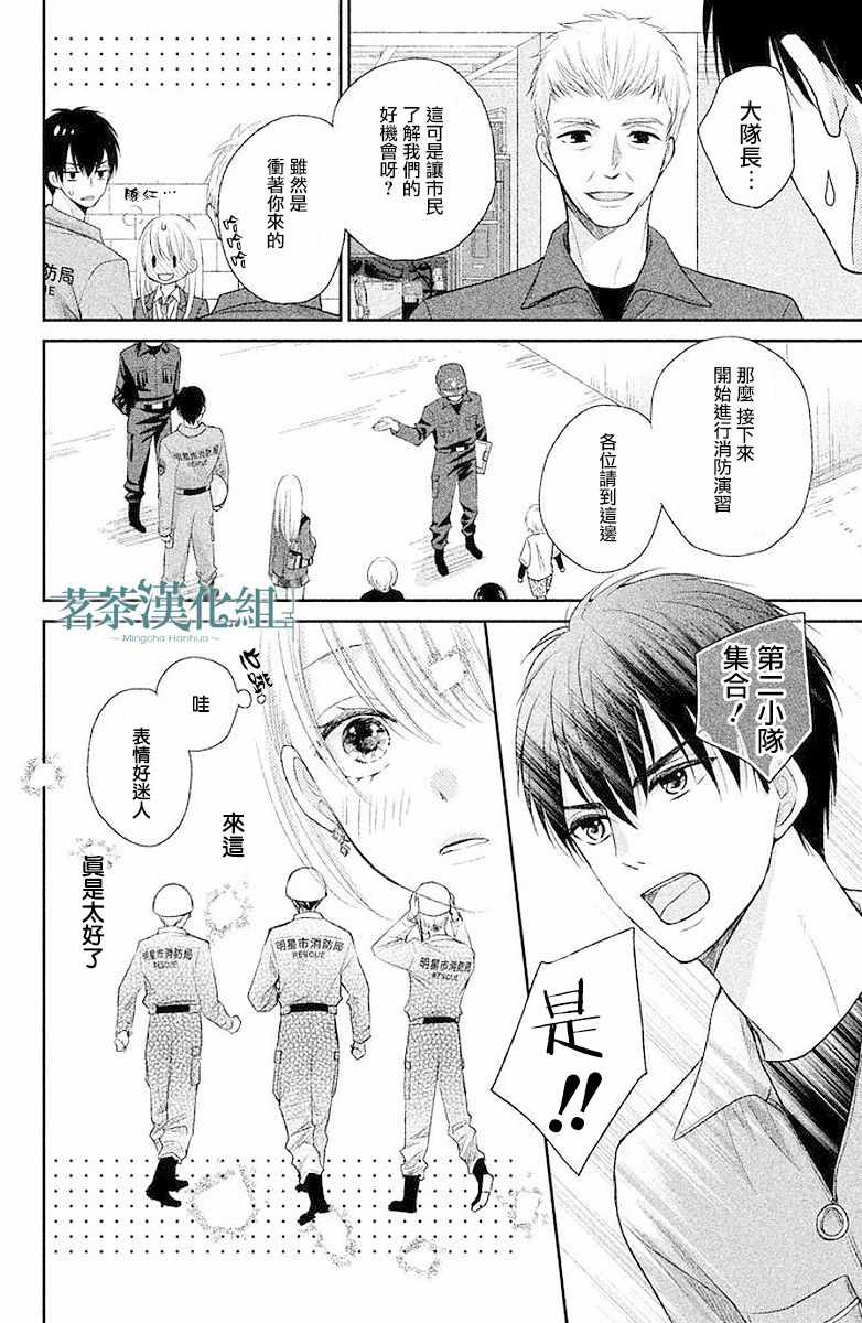 《萌系男友是燃燃的橘色》漫画最新章节第2话免费下拉式在线观看章节第【6】张图片