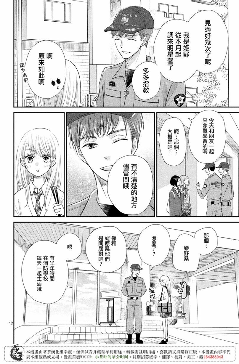 《萌系男友是燃燃的橘色》漫画最新章节第19话免费下拉式在线观看章节第【12】张图片