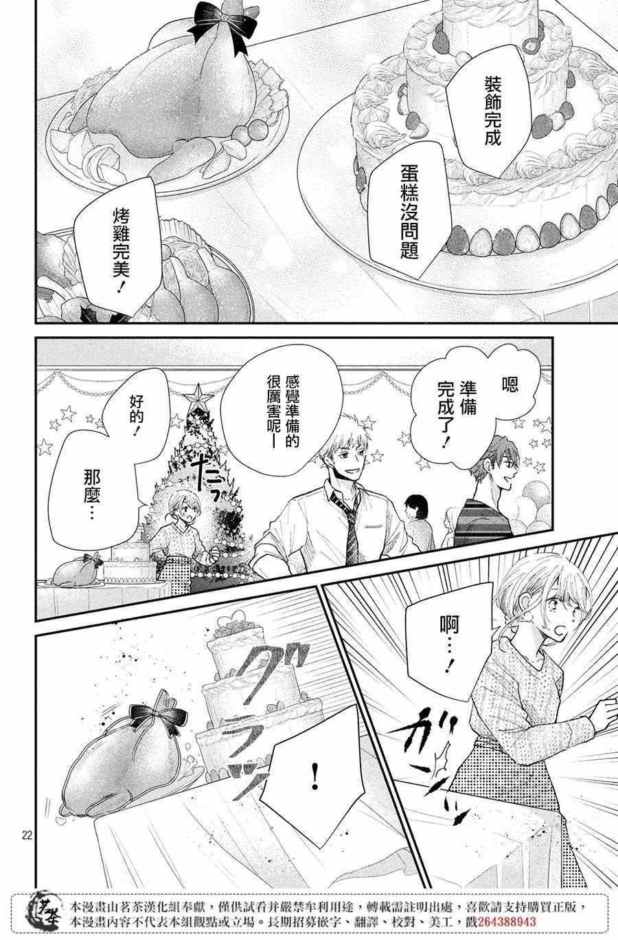 《萌系男友是燃燃的橘色》漫画最新章节第29话免费下拉式在线观看章节第【23】张图片