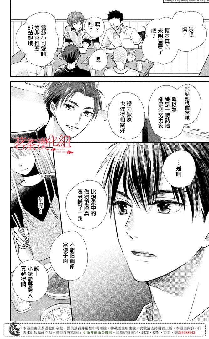 《萌系男友是燃燃的橘色》漫画最新章节第15话免费下拉式在线观看章节第【8】张图片