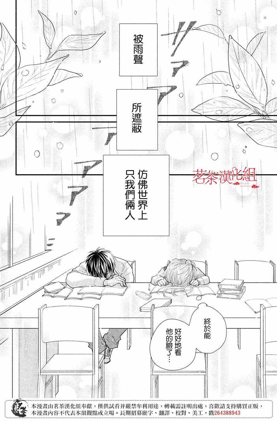 《萌系男友是燃燃的橘色》漫画最新章节第22话免费下拉式在线观看章节第【24】张图片