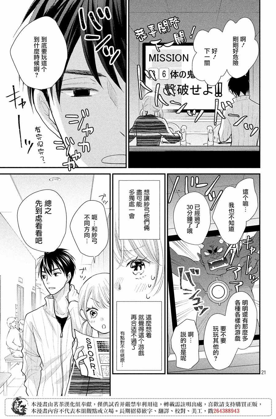 《萌系男友是燃燃的橘色》漫画最新章节第25话免费下拉式在线观看章节第【20】张图片