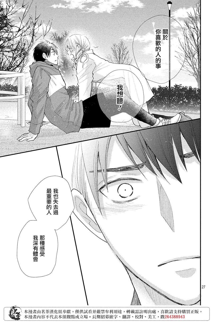 《萌系男友是燃燃的橘色》漫画最新章节第36话免费下拉式在线观看章节第【27】张图片