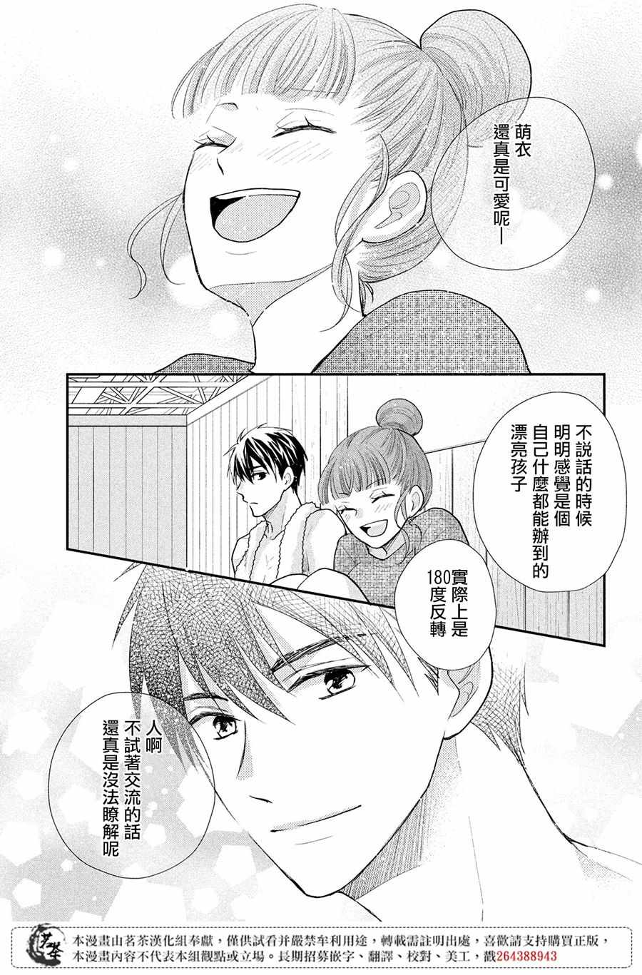 《萌系男友是燃燃的橘色》漫画最新章节第24话免费下拉式在线观看章节第【15】张图片