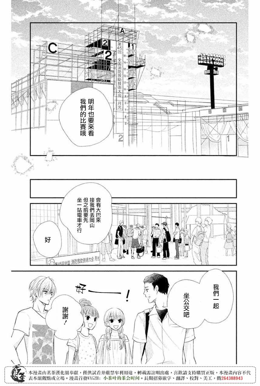 《萌系男友是燃燃的橘色》漫画最新章节第11话免费下拉式在线观看章节第【25】张图片