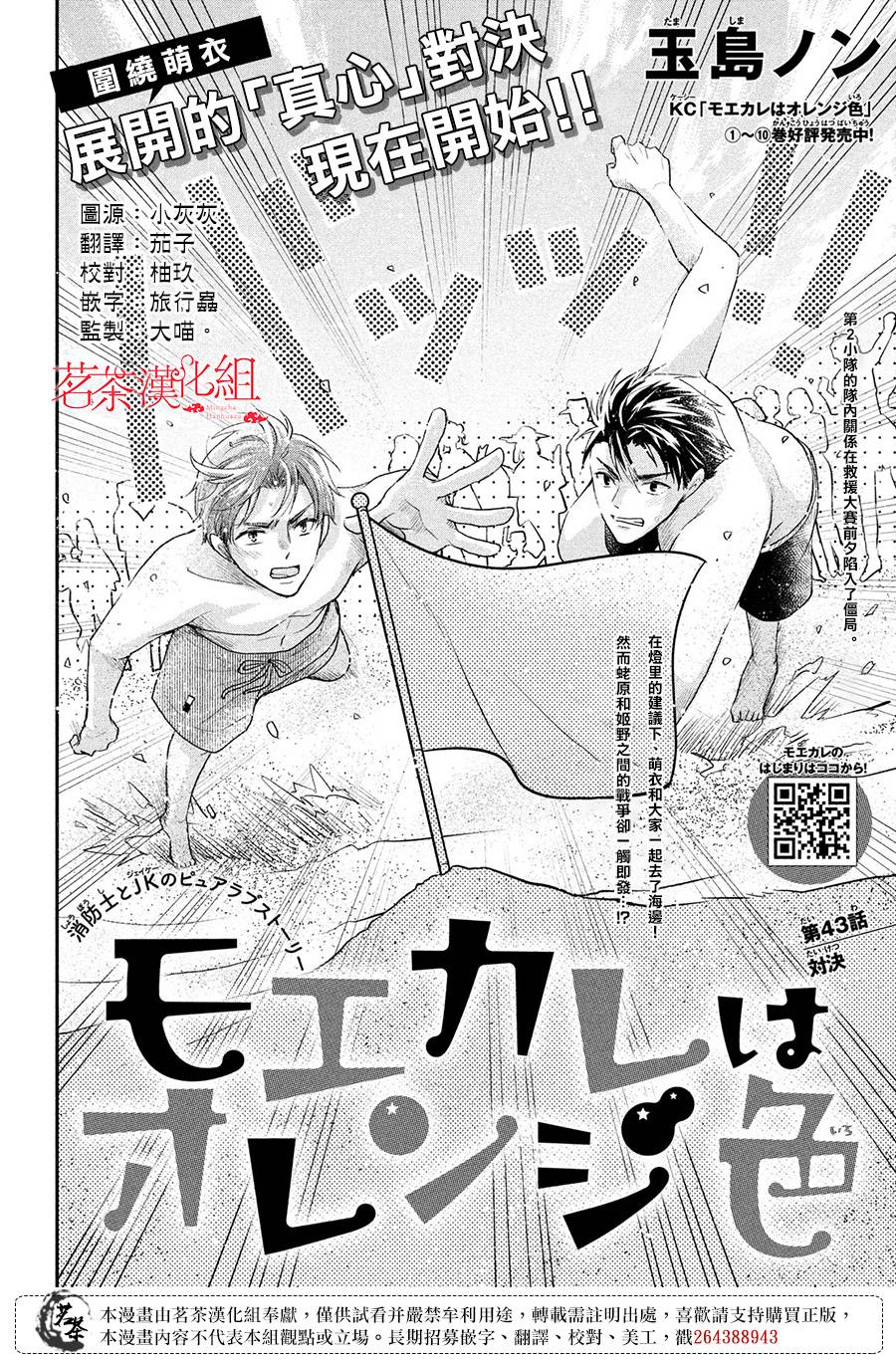 《萌系男友是燃燃的橘色》漫画最新章节第43话 对决免费下拉式在线观看章节第【1】张图片