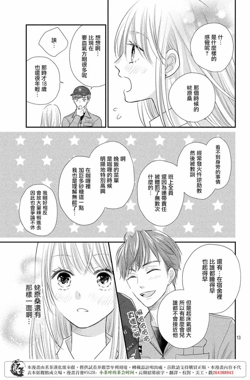 《萌系男友是燃燃的橘色》漫画最新章节第19话免费下拉式在线观看章节第【13】张图片