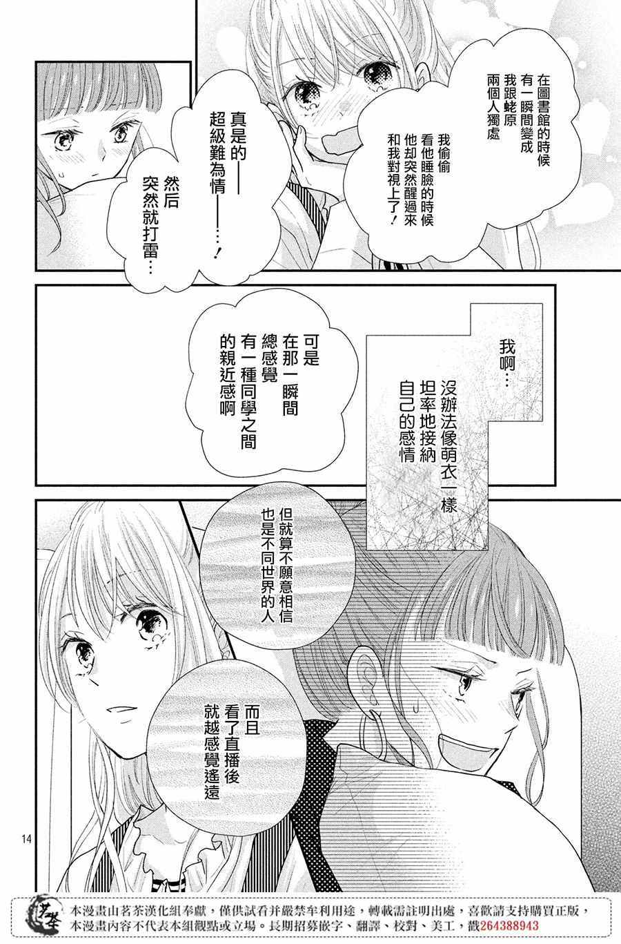 《萌系男友是燃燃的橘色》漫画最新章节第23话免费下拉式在线观看章节第【14】张图片