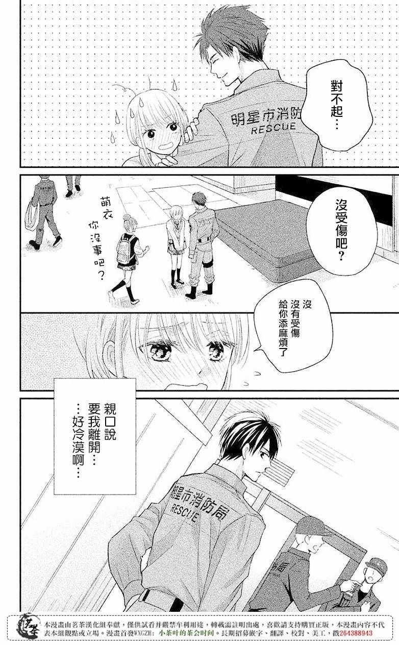 《萌系男友是燃燃的橘色》漫画最新章节第4话免费下拉式在线观看章节第【24】张图片