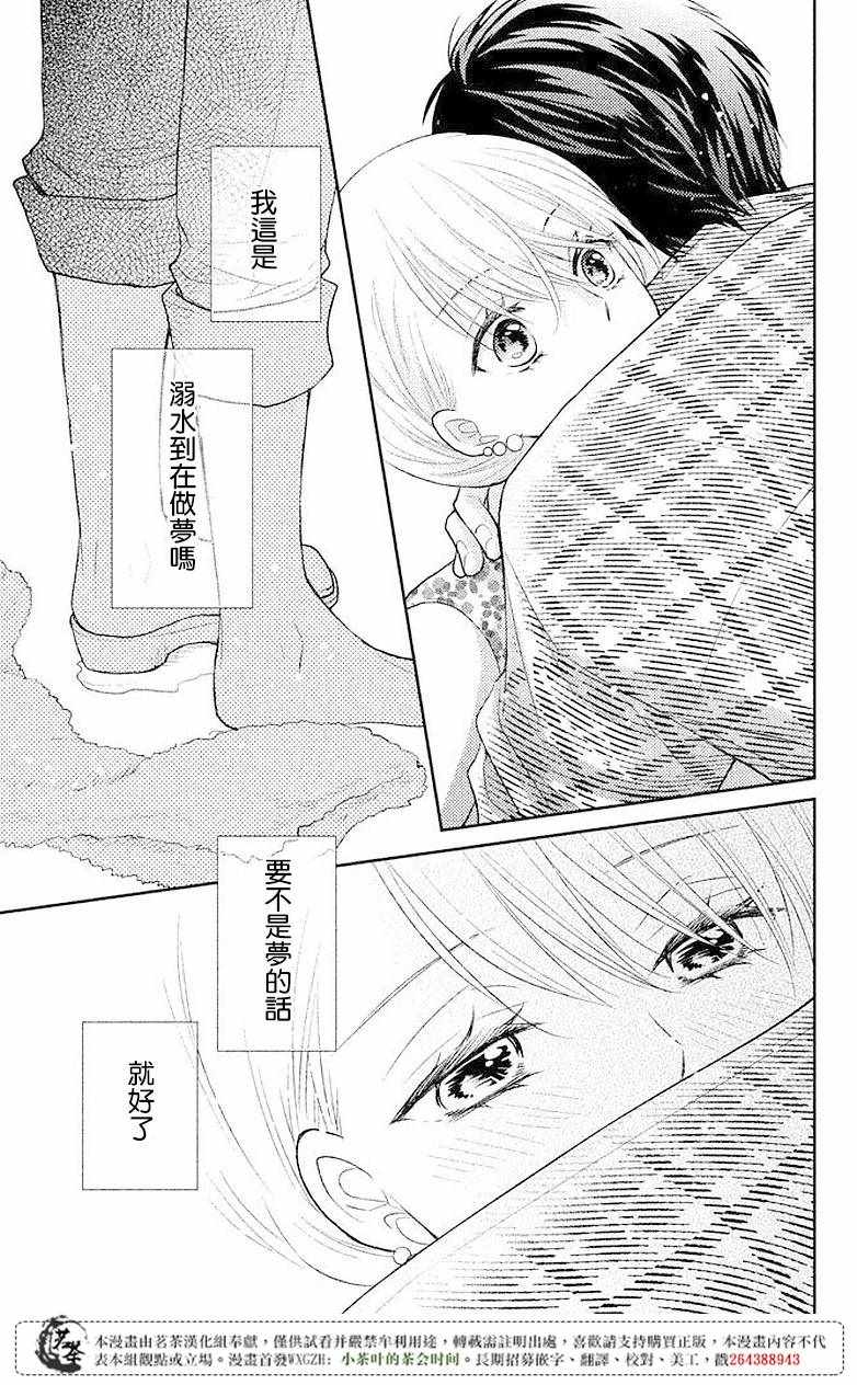 《萌系男友是燃燃的橘色》漫画最新章节第5话免费下拉式在线观看章节第【39】张图片