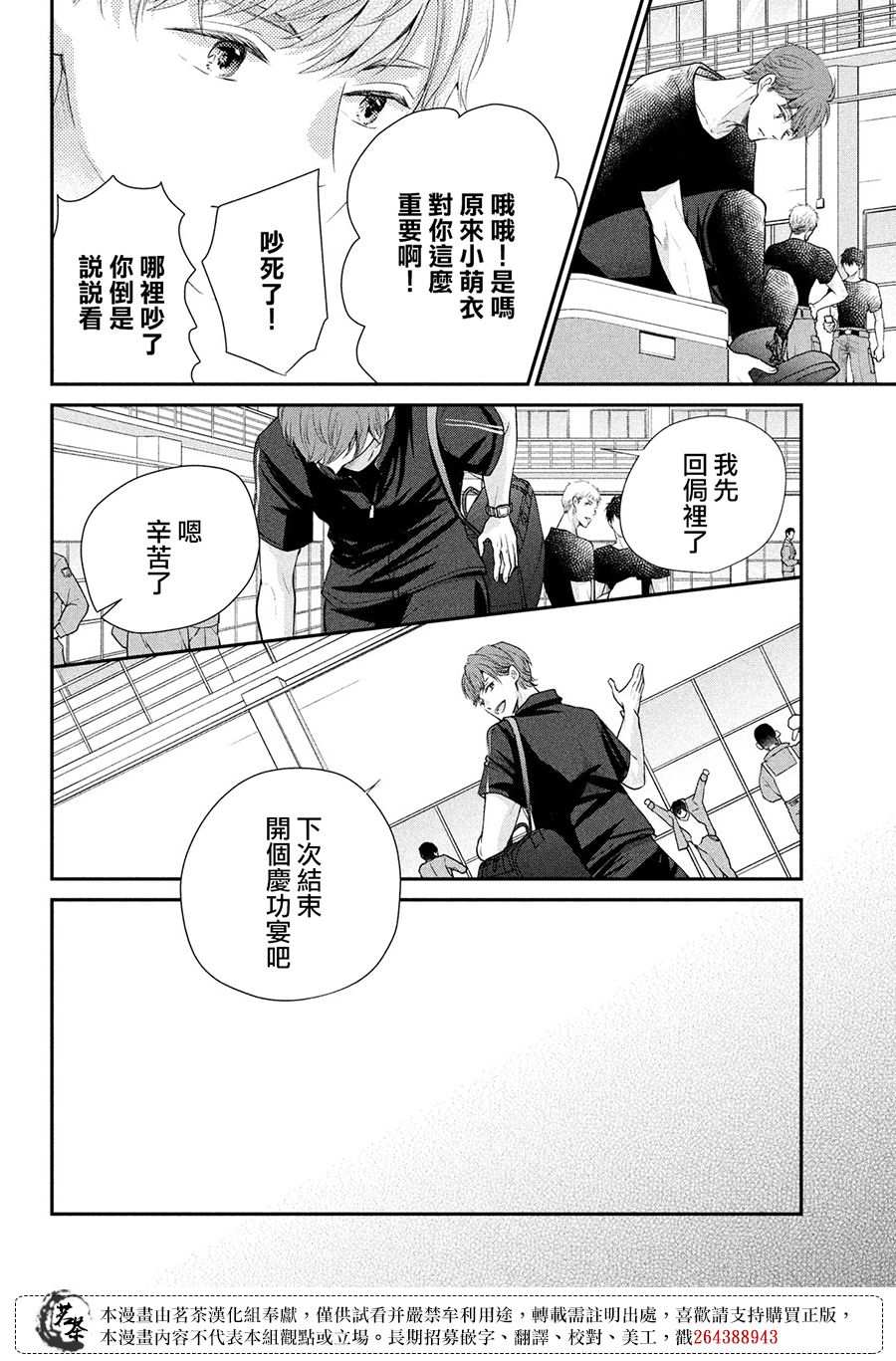 《萌系男友是燃燃的橘色》漫画最新章节第44话 心里话免费下拉式在线观看章节第【12】张图片