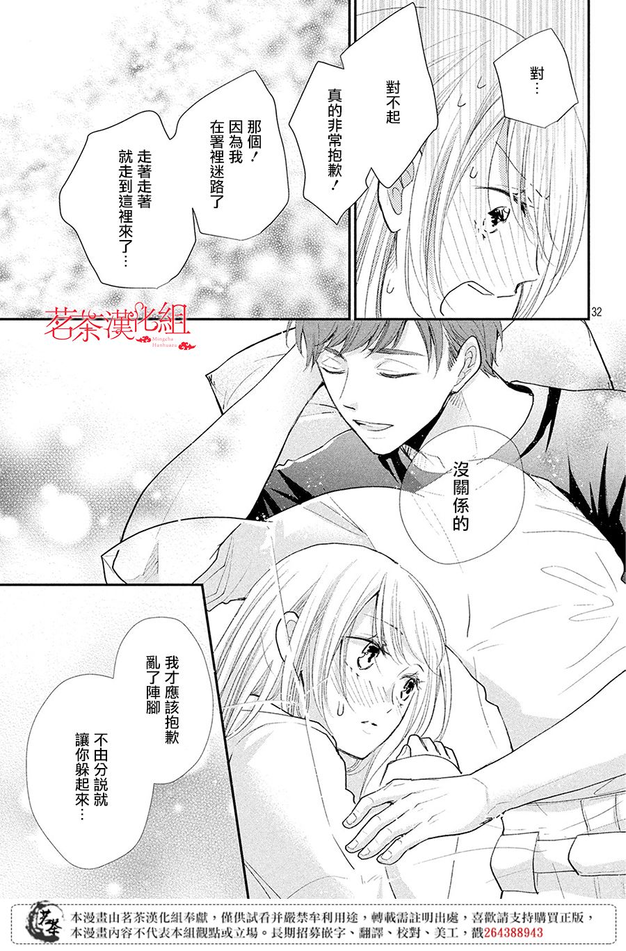 《萌系男友是燃燃的橘色》漫画最新章节第33话 意料之外的情人节免费下拉式在线观看章节第【32】张图片