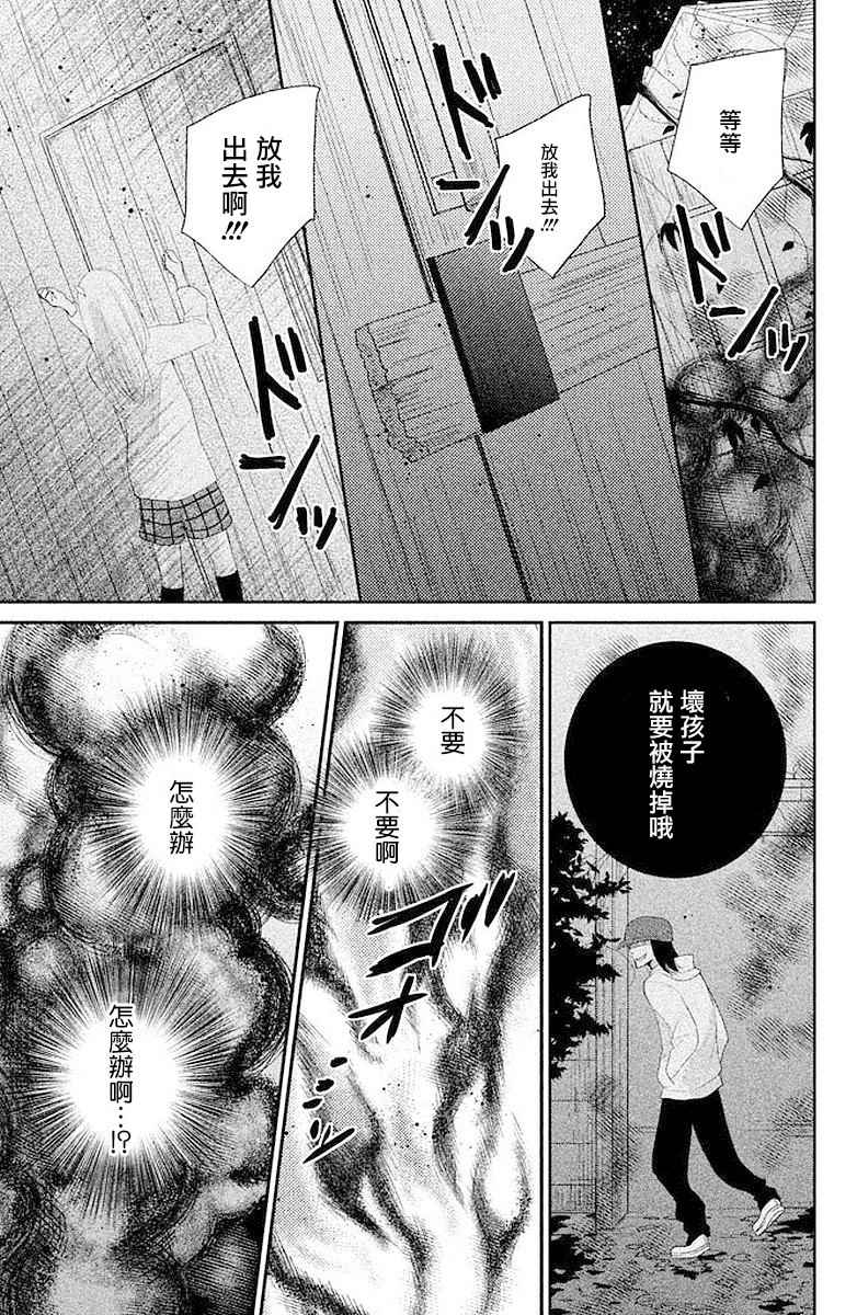 《萌系男友是燃燃的橘色》漫画最新章节第1话免费下拉式在线观看章节第【34】张图片